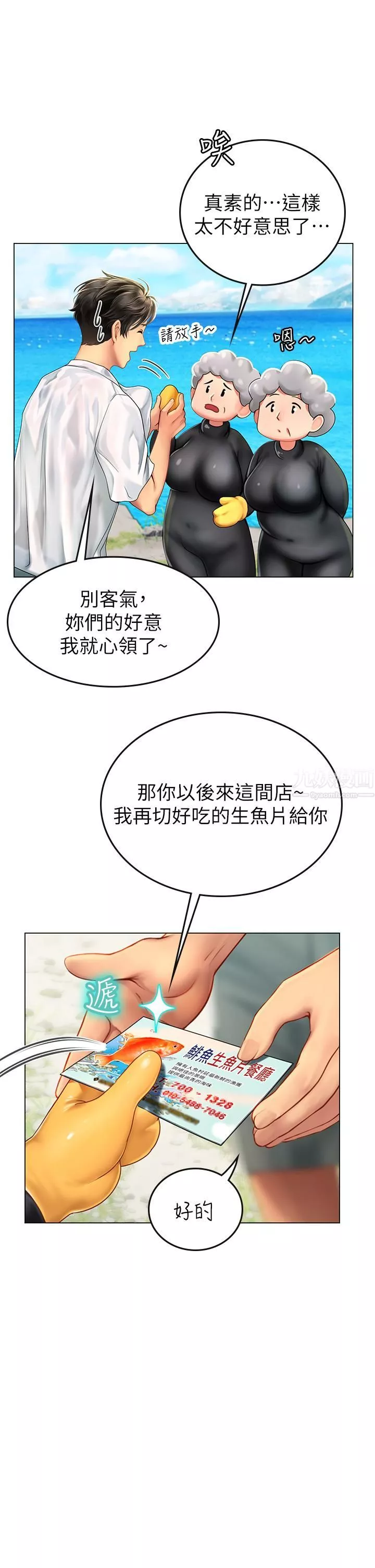 海女实习生-第2话-引人犯罪的性感胴体 - 图片 22