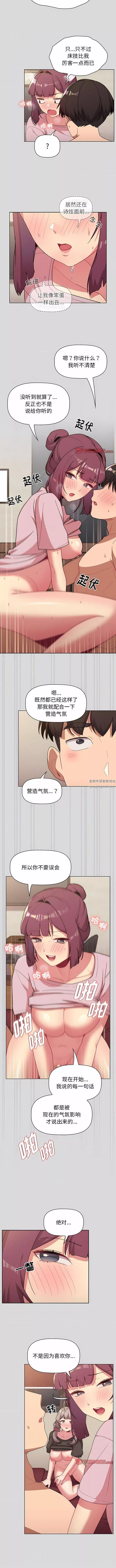 分组换换爱-第61话 - 图片 6