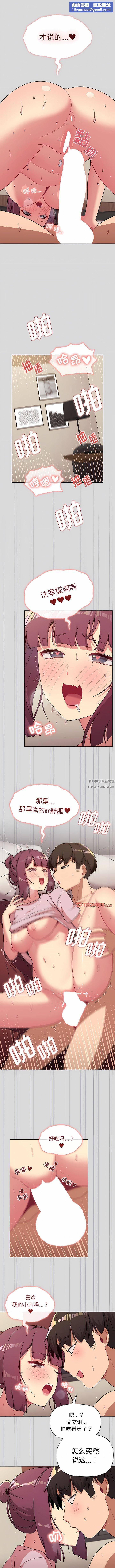 分組換換愛第61話