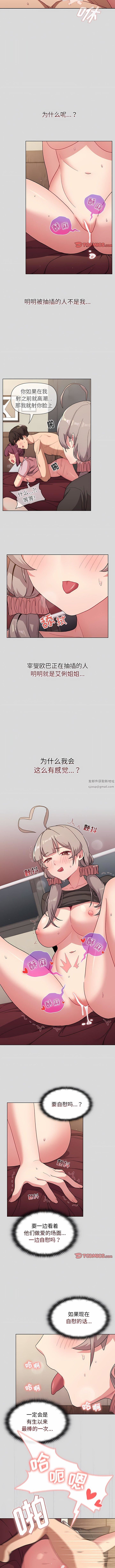 分組換換愛第61話