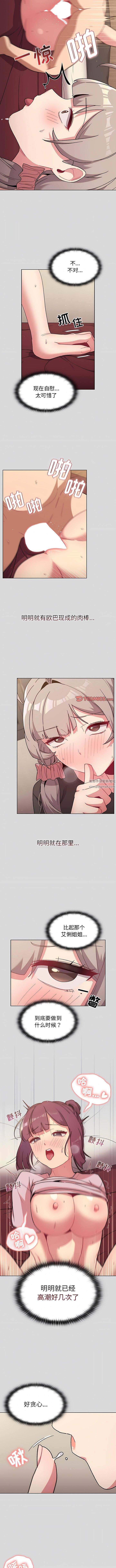 分組換換愛第61話