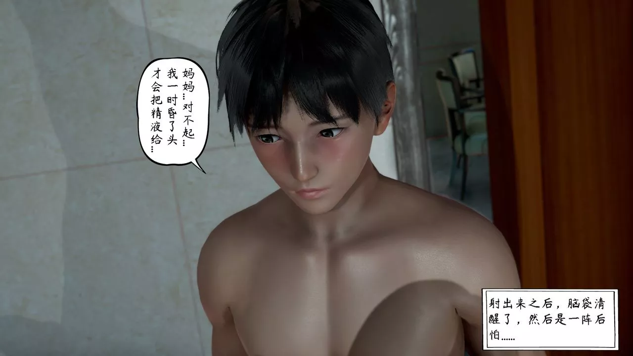 [3D]美母教师+番外篇-第04话 - 图片 46
