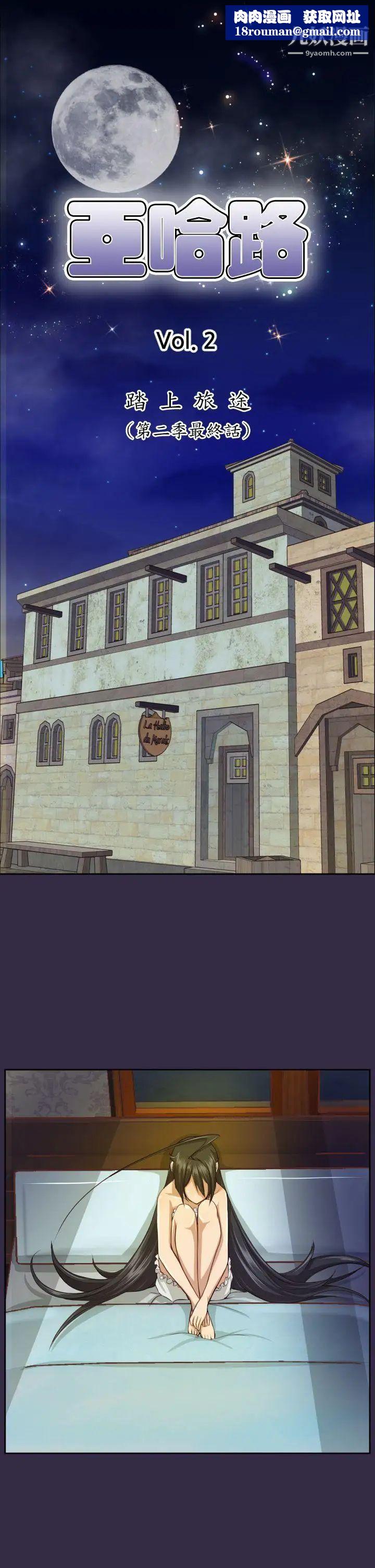 亚哈路第2季最终话