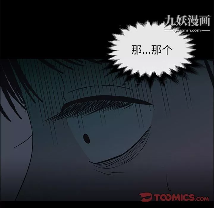 盗脸人-第8话 - 图片 74