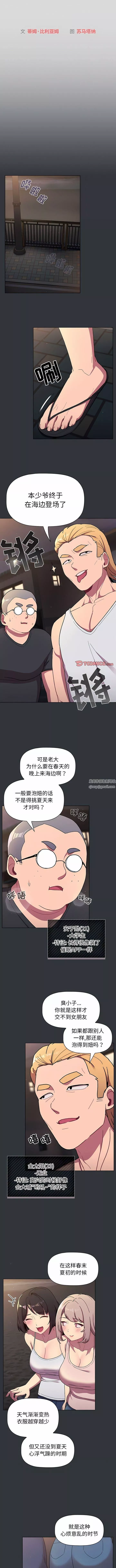 分组换换爱-第62话 - 图片 2