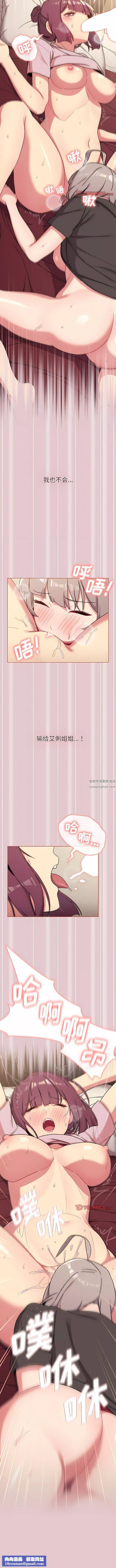 分组换换爱-第62话 - 图片 12