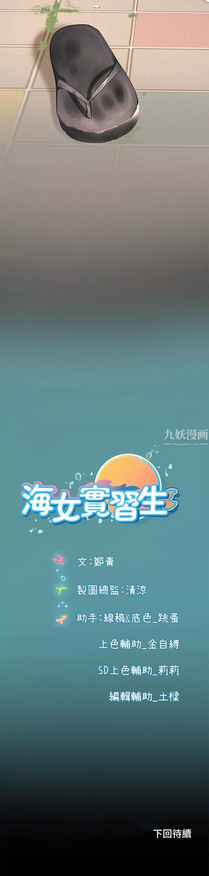 海女实习生-第2话-引人犯罪的性感胴体 - 图片 54