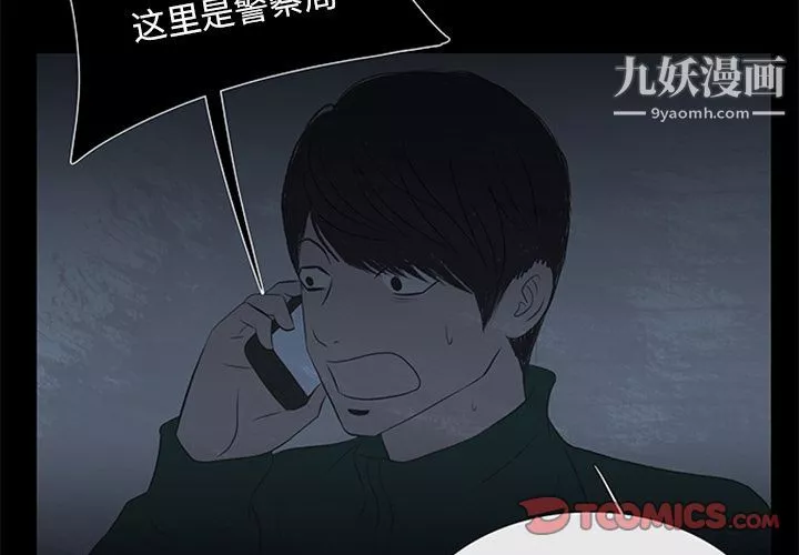 盗脸人-第9话 - 图片 2