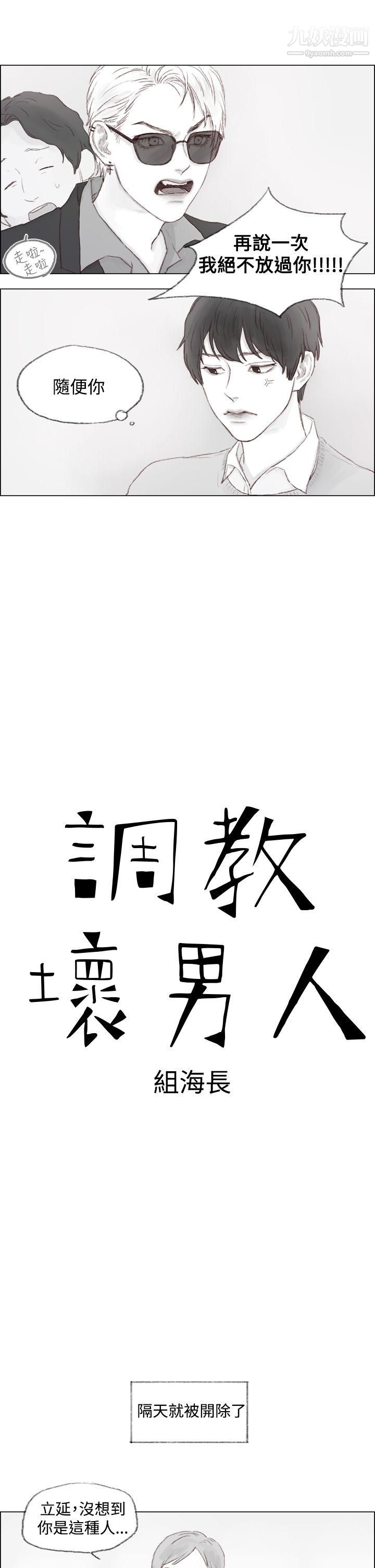 調教壞男人第1話