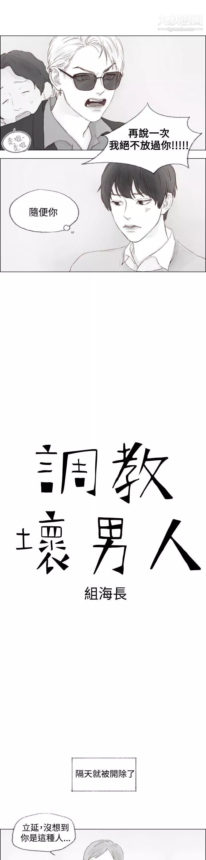 調教壞男人第1話