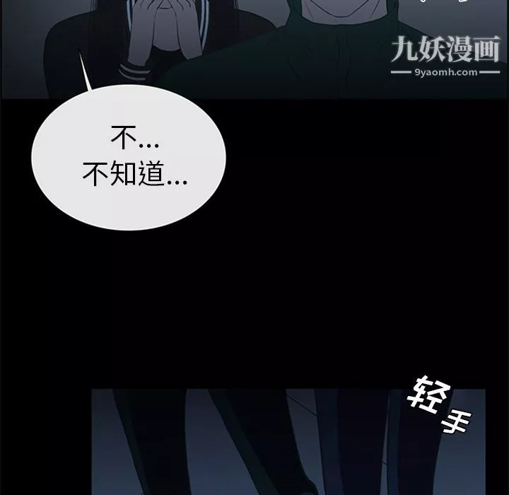 盗脸人-第9话 - 图片 24