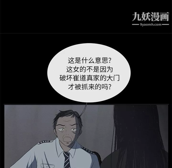 盜臉人第9話