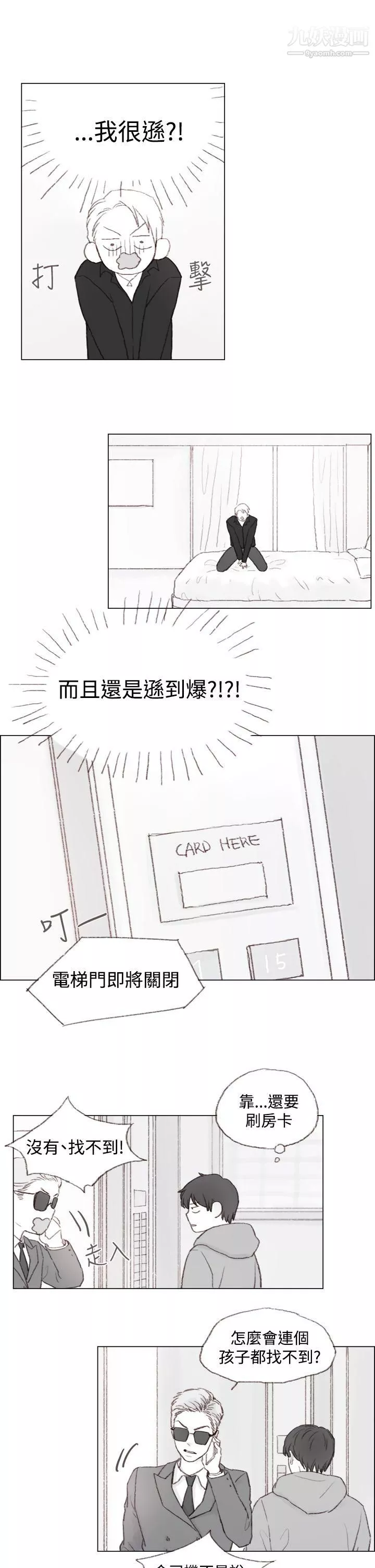 調教壞男人第2話