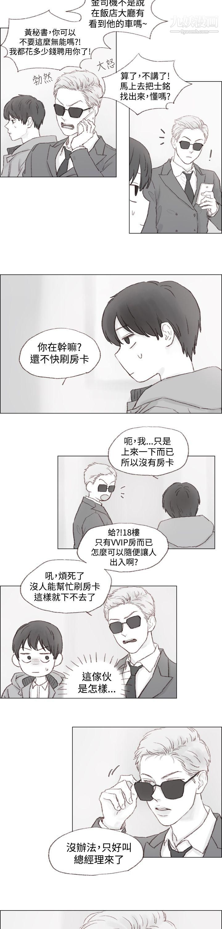 调教坏男人第2话