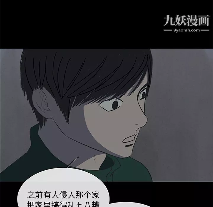 盗脸人-第9话 - 图片 49