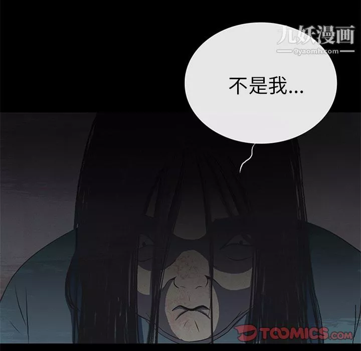 盗脸人-第9话 - 图片 54