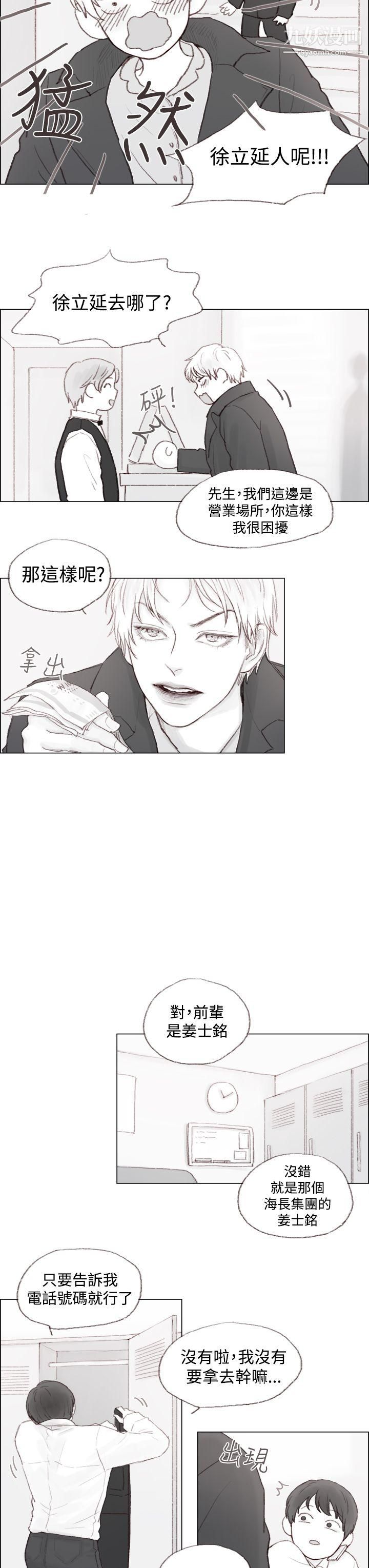 調教壞男人第2話