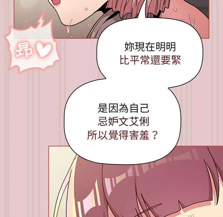 分组换换爱-第63话 - 图片 69