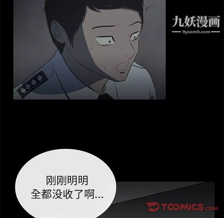 盗脸人-第9话 - 图片 66