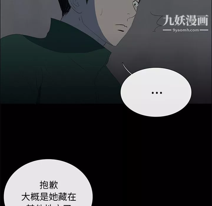 盜臉人第9話