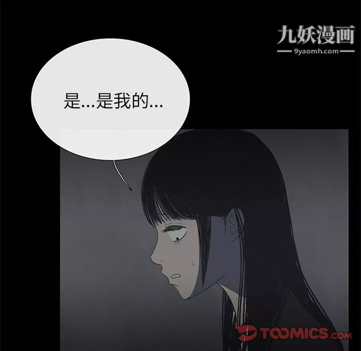 盜臉人第9話