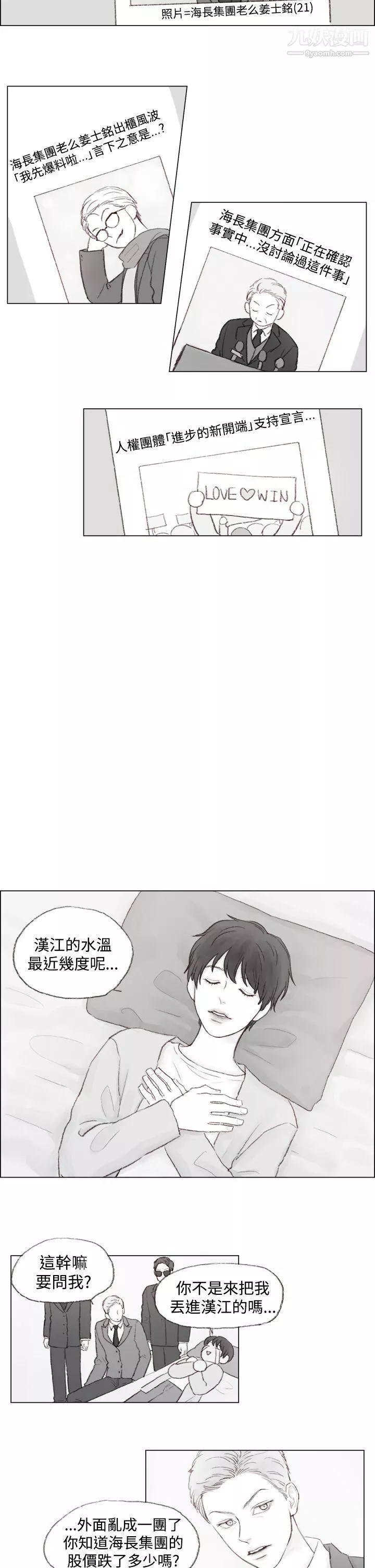 调教坏男人-第3话 - 图片 5