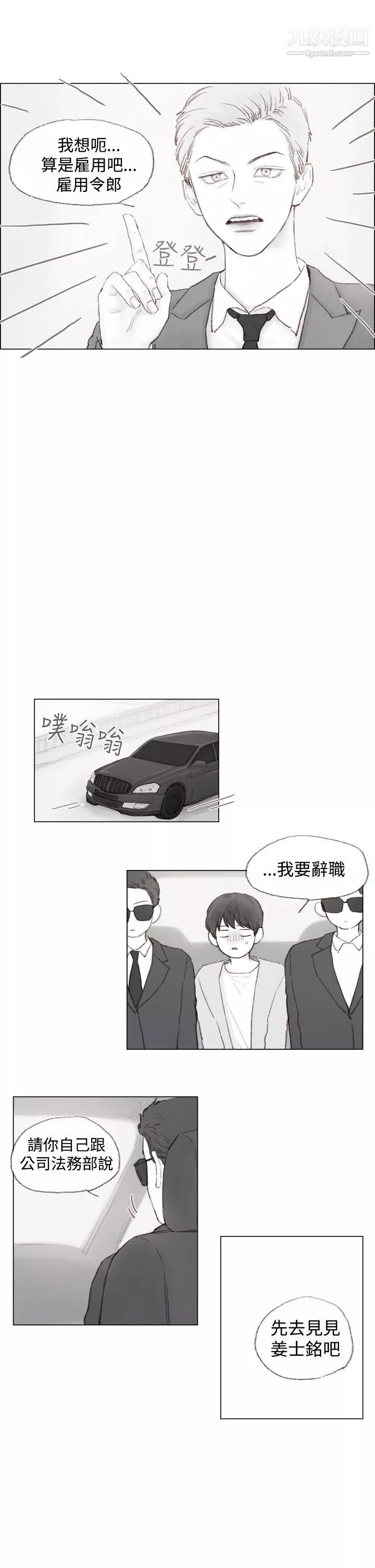 調教壞男人第3話