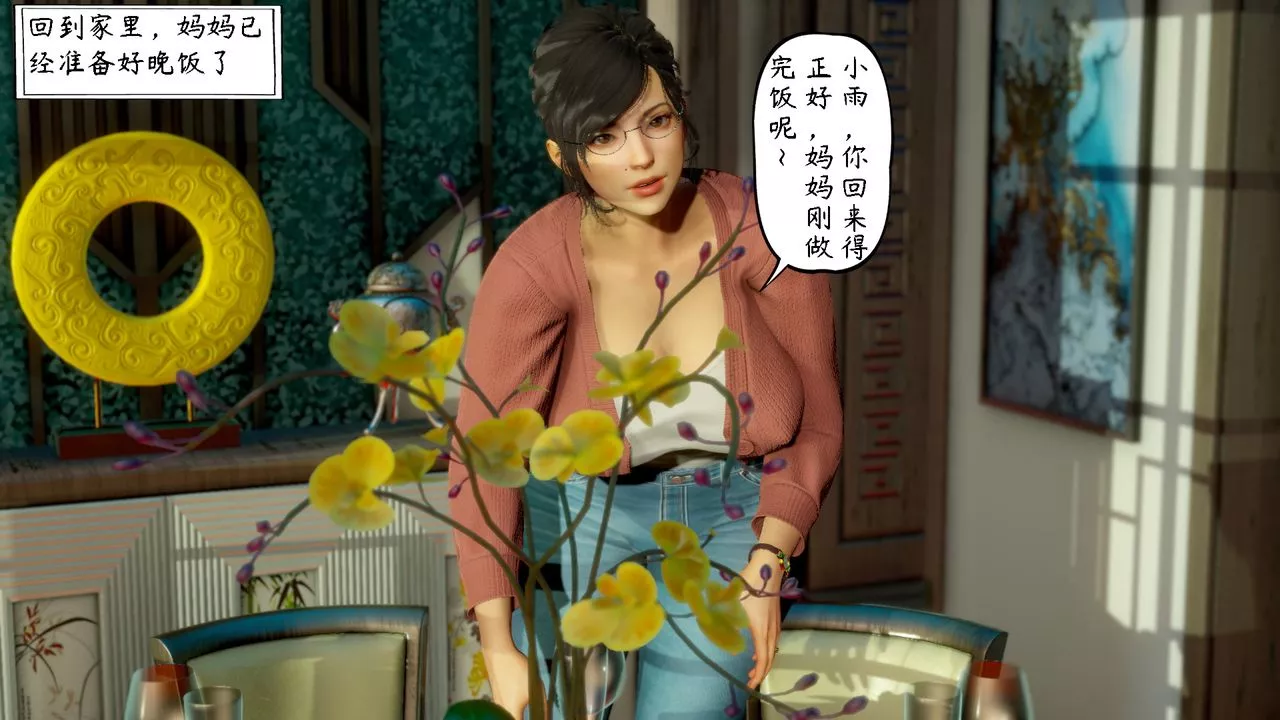 [3D]美母教师+番外篇-第06话 - 图片 2