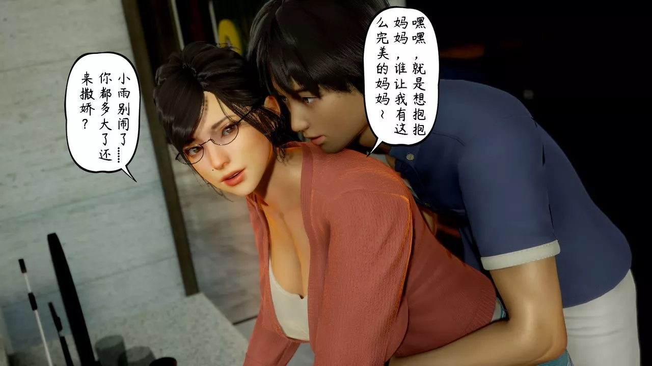 [3D]美母教師+番外篇第06話