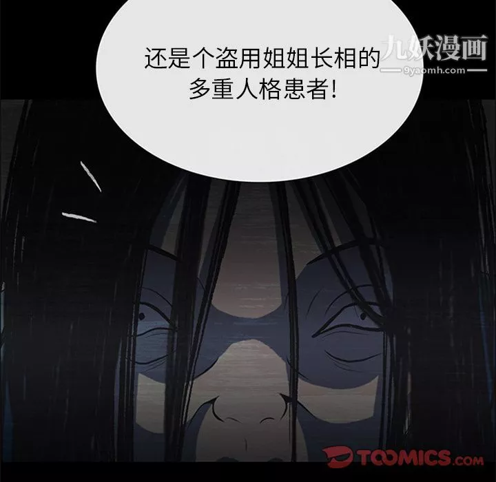 盜臉人第9話