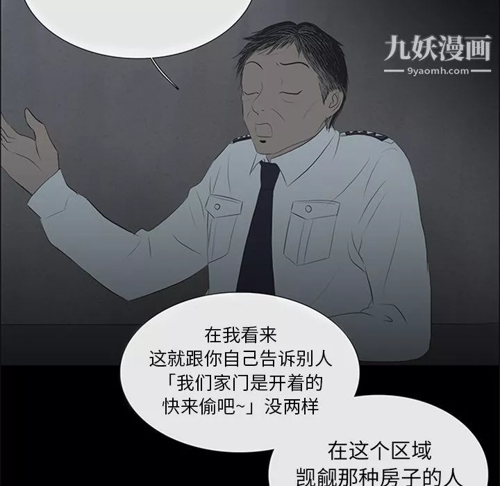 盗脸人-第9话 - 图片 77