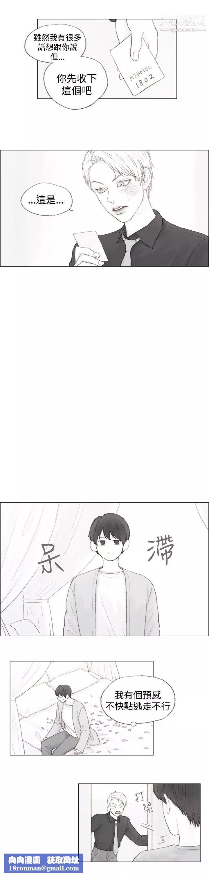 調教壞男人第3話