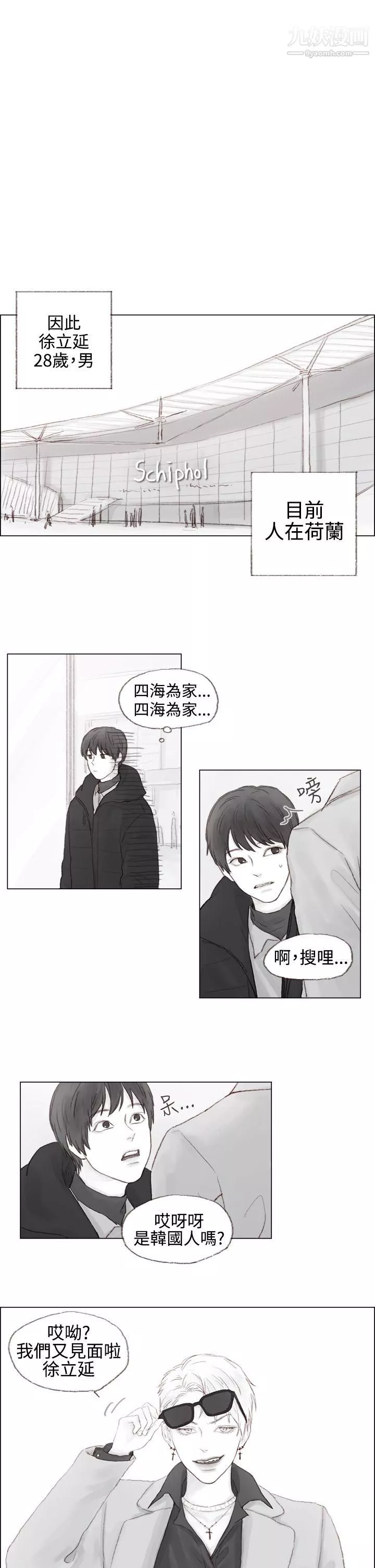 調教壞男人第3話