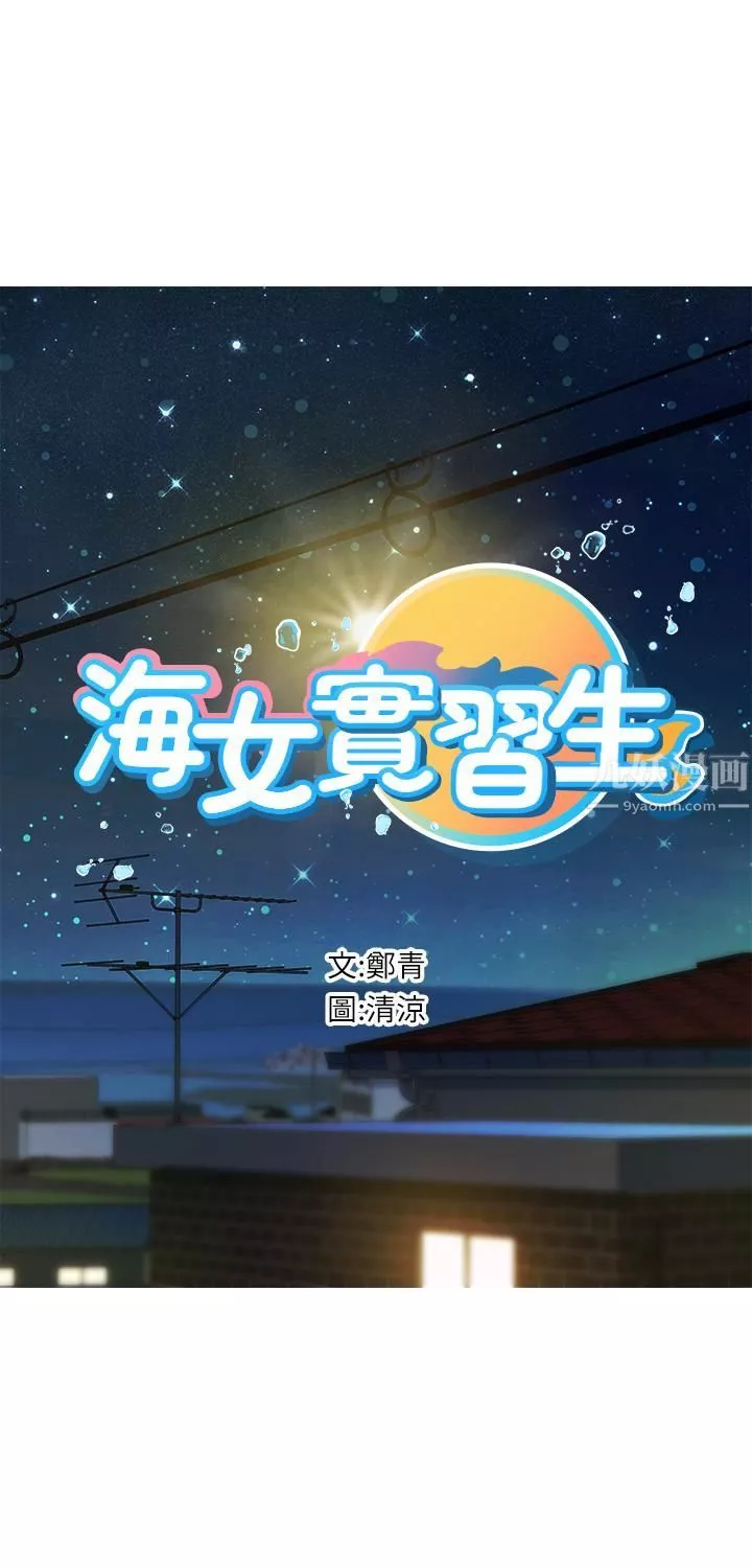 海女实习生-第4话-如火山爆发的浓浓爱液 - 图片 7