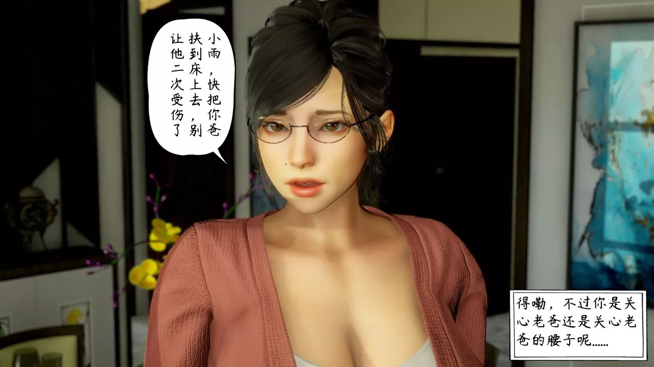 [3D]美母教師+番外篇第06話