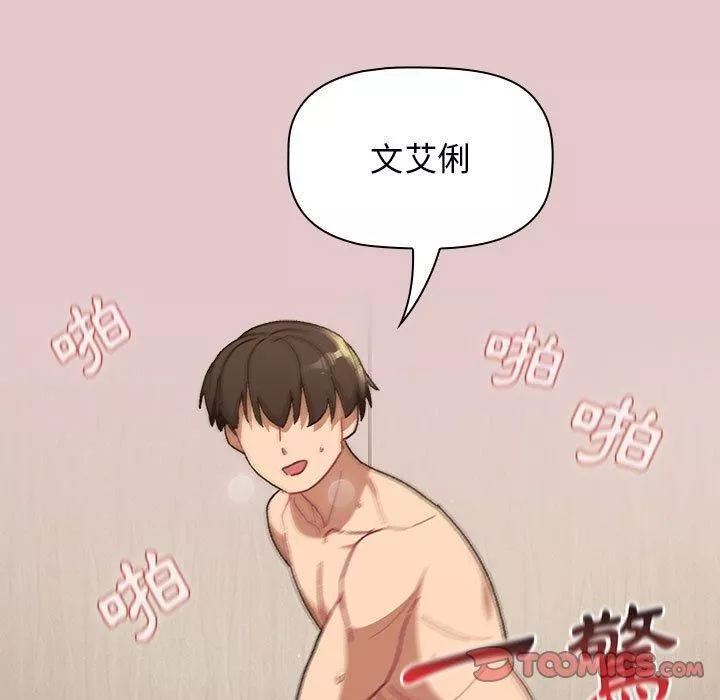 分組換換愛第63話