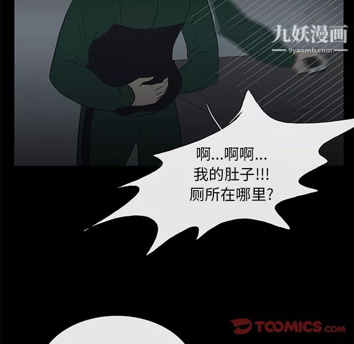 盗脸人-第9话 - 图片 98