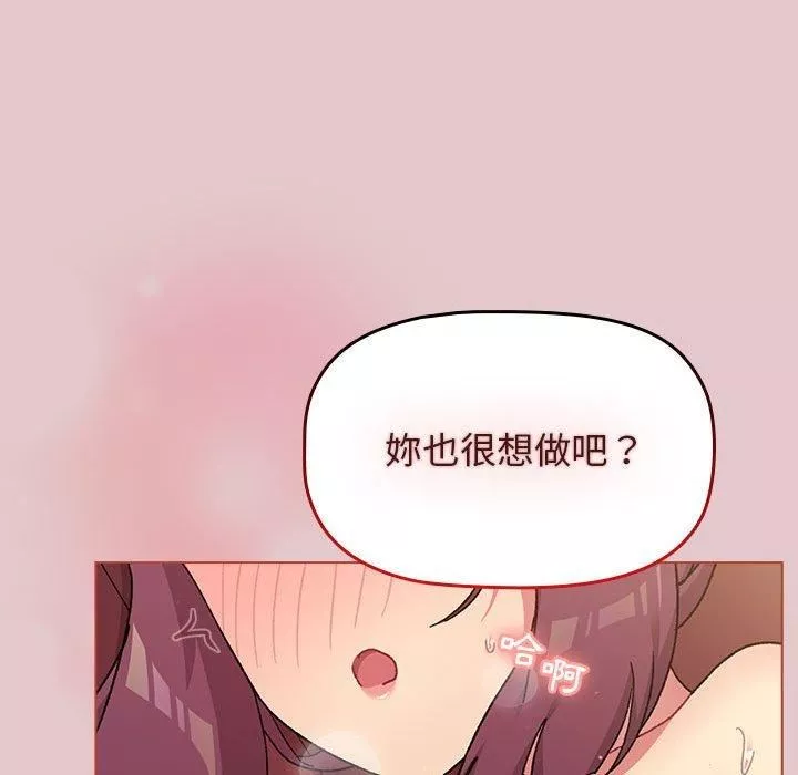 分組換換愛第63話