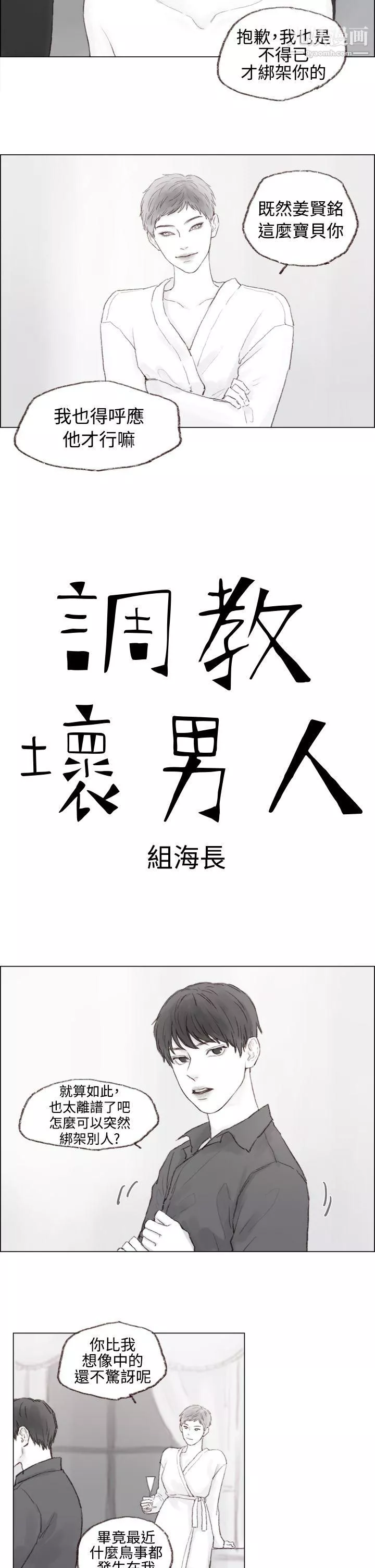 调教坏男人-第5话 - 图片 2