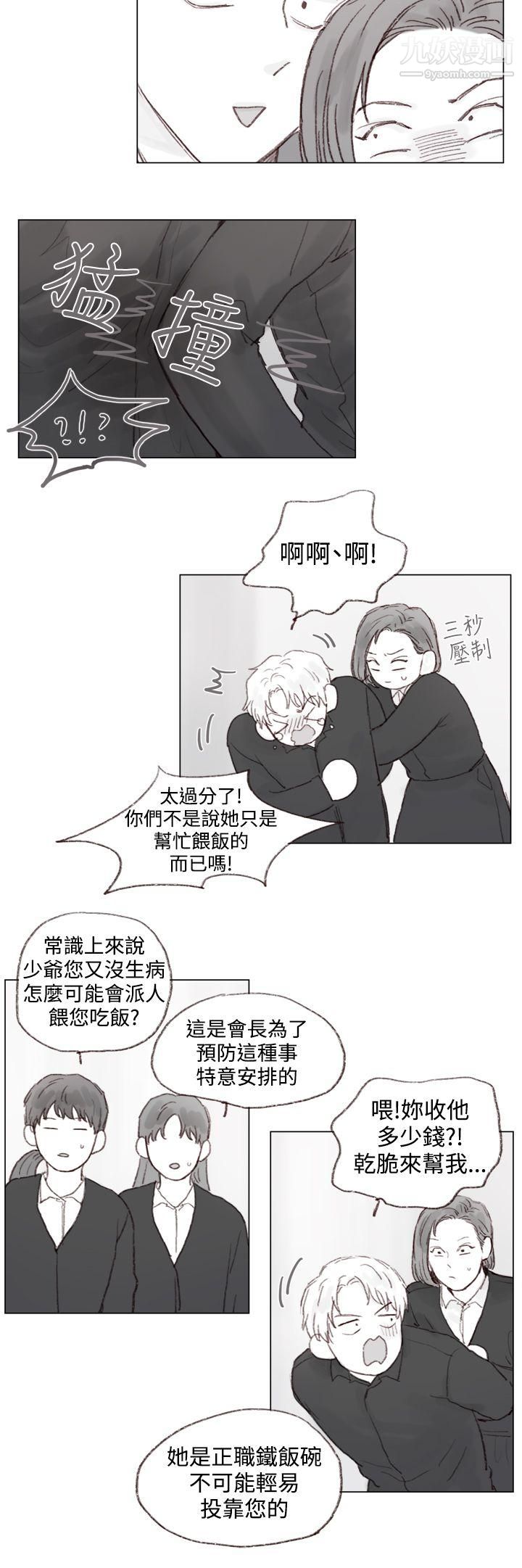 调教坏男人第6话