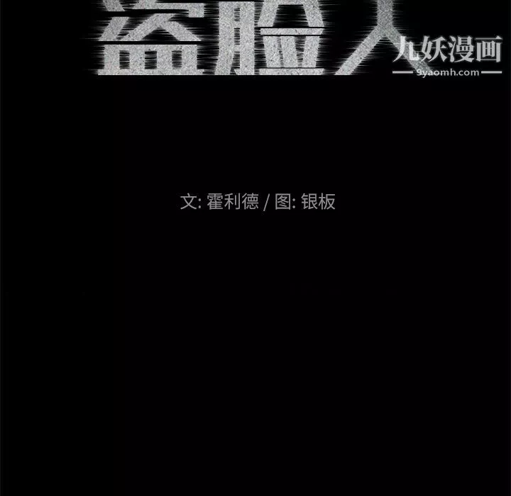 盗脸人-第10话 - 图片 11