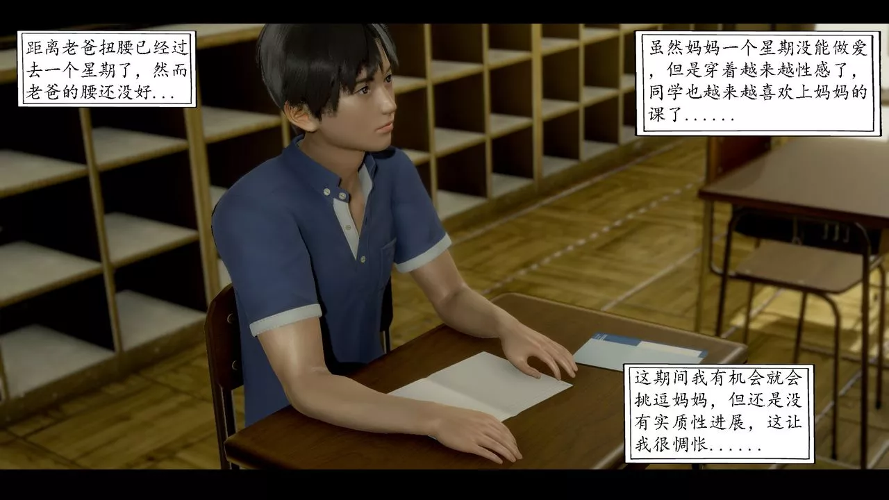 [3D]美母教师+番外篇-第07话 - 图片 4