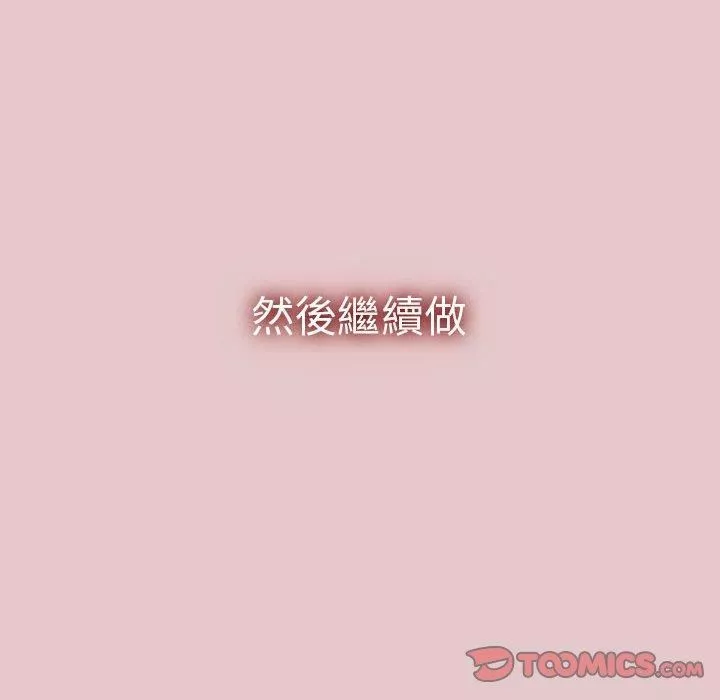 分組換換愛第63話