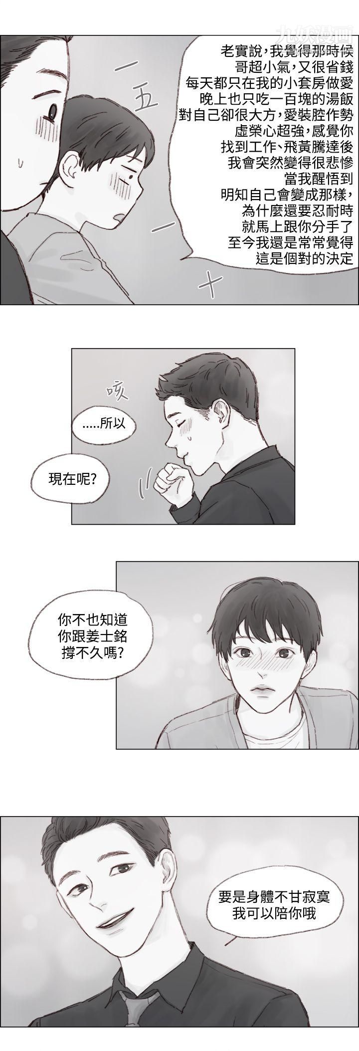 调教坏男人第6话