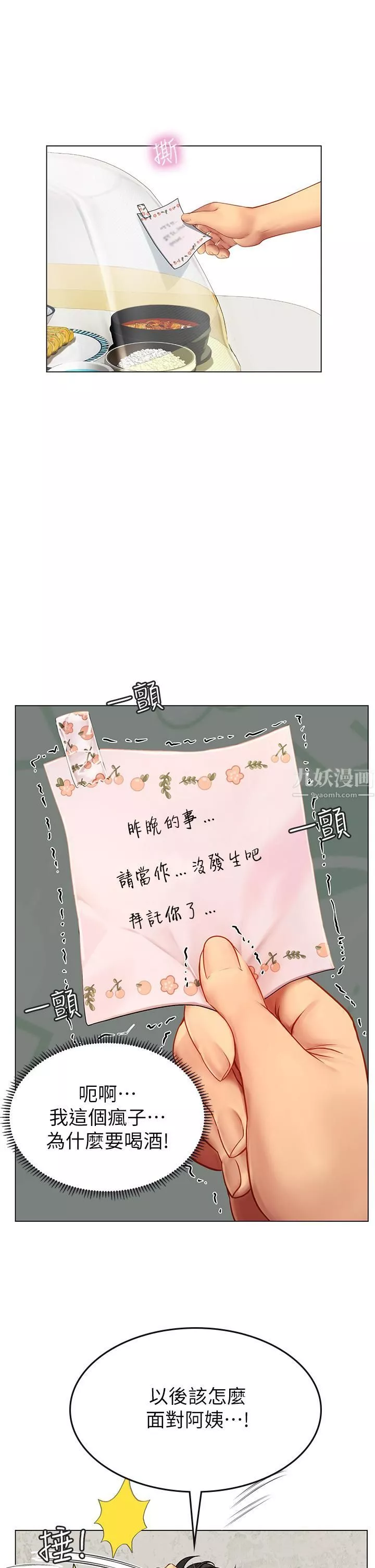 海女實習生第4話-如火山爆發的濃濃愛液