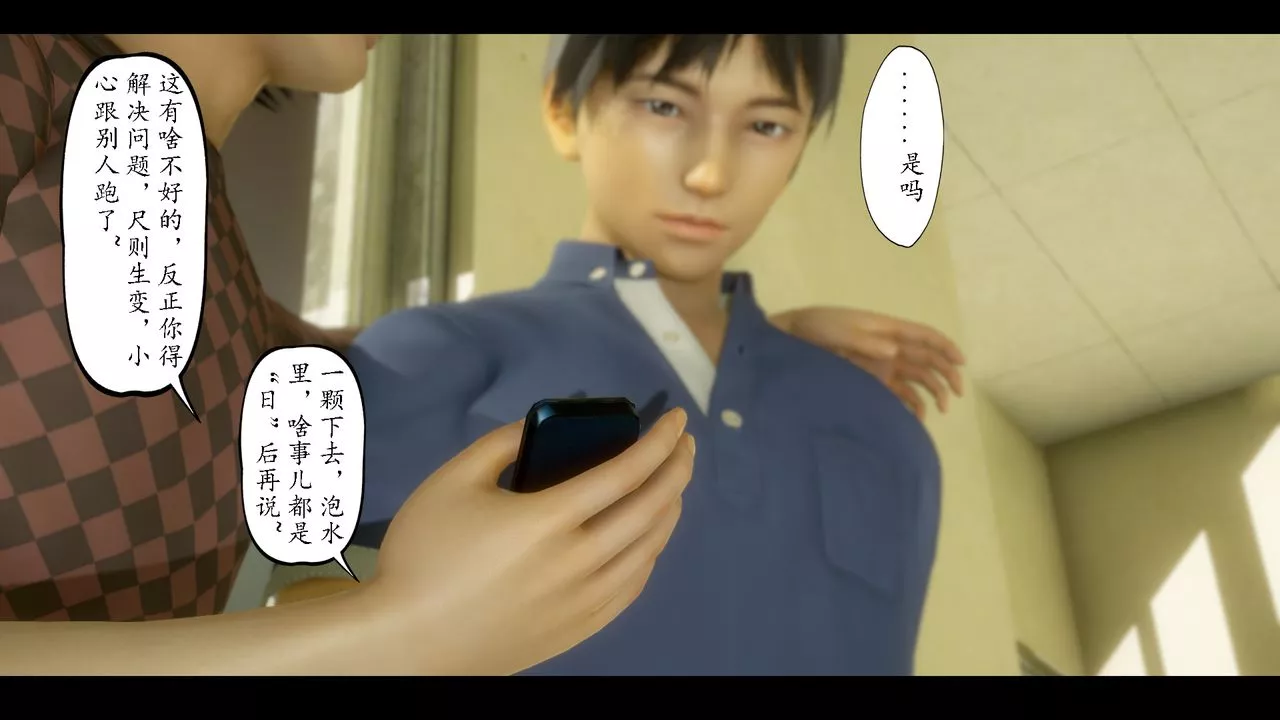 [3D]美母教师+番外篇-第07话 - 图片 10