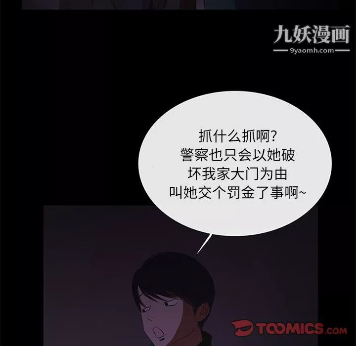 盗脸人-第10话 - 图片 30