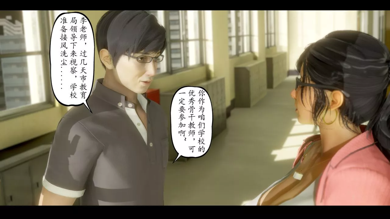 [3D]美母教师+番外篇-第07话 - 图片 14