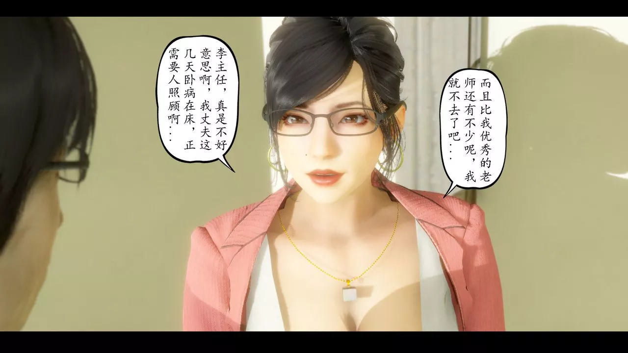 [3D]美母教师+番外篇-第07话 - 图片 15