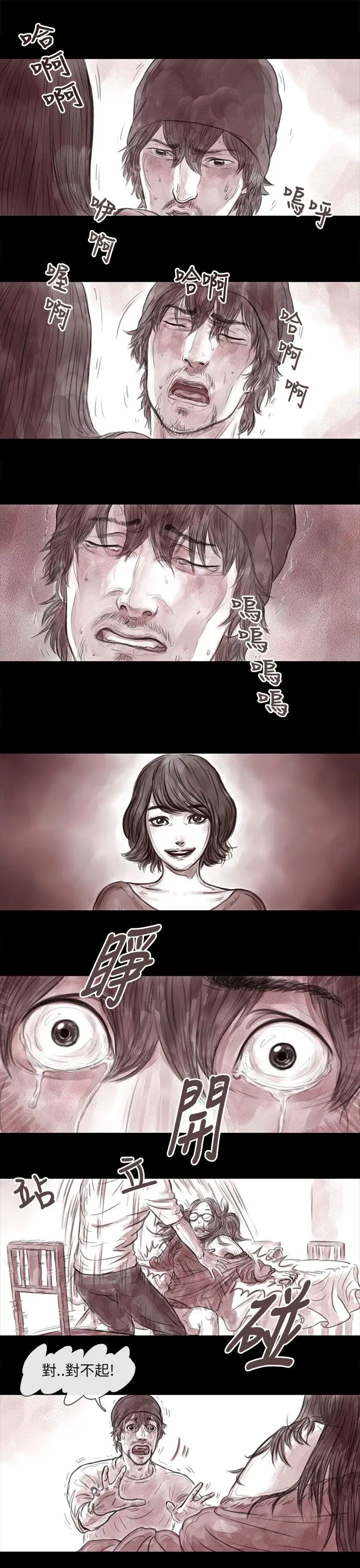 残存妻子第10话